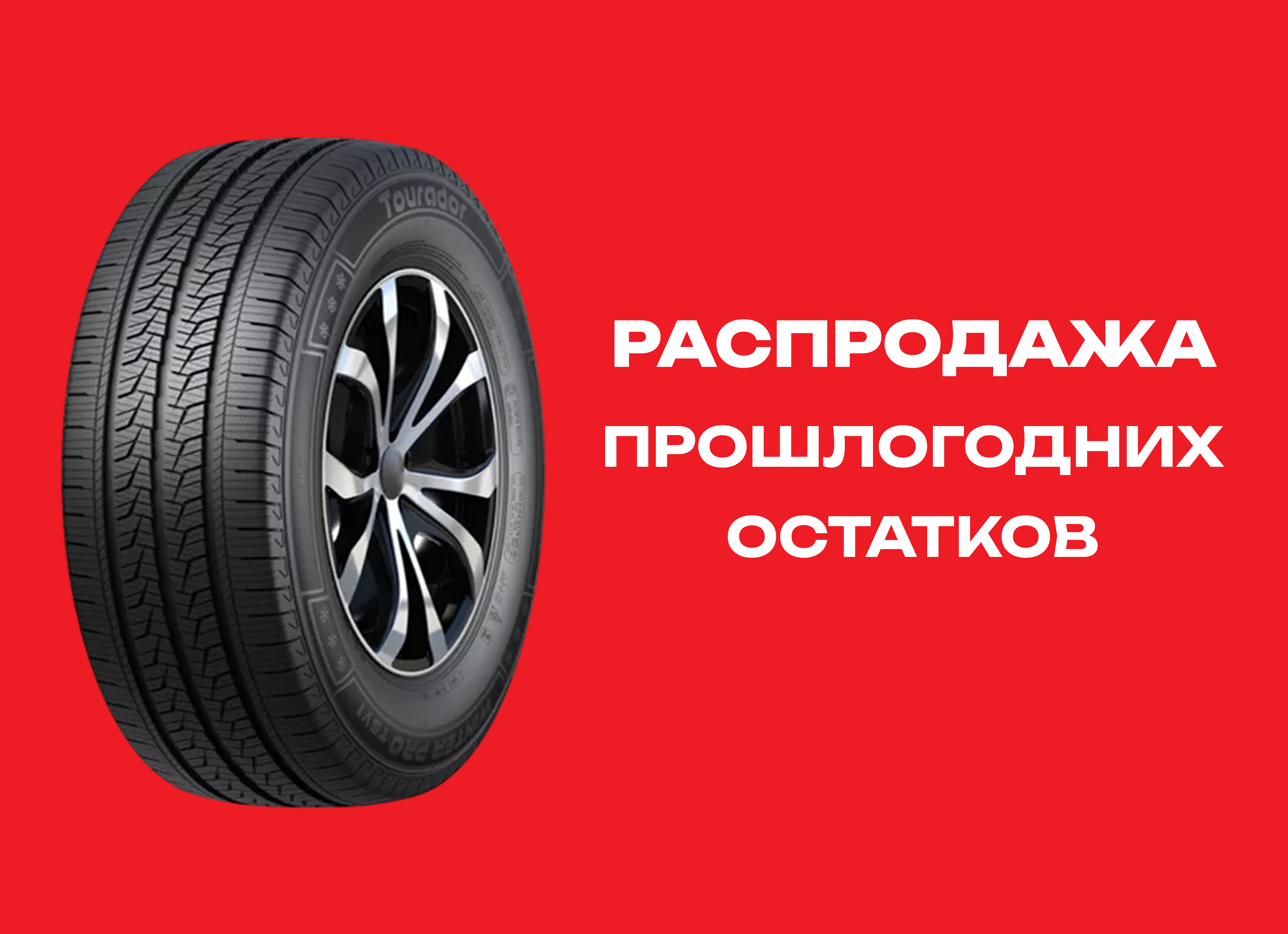 Автошина TOURADOR 215/60R16C WINTER PRO TSV1 103/101R TL 